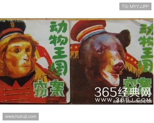 动物王国窃案:谁偷走了月光? 动物王国窃案:谁偷走了月光?