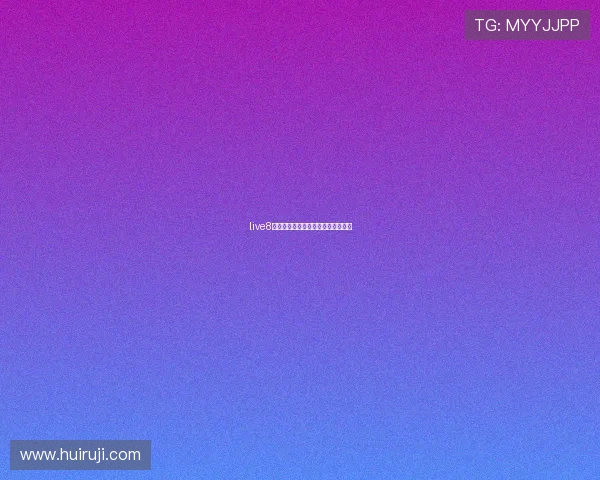 live8：点燃生活激情，重塑你的视听盛宴