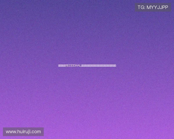 《未来日记REDDDIAAL》：当命运之笔绘就无限可能，你敢翻开这页颠覆吗？