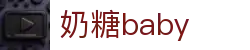 奶糖baby官网入口-奶糖babyapp-奶糖baby官方服务中心